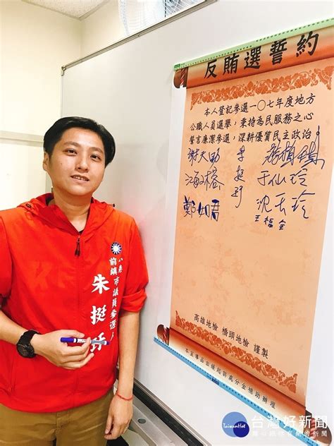 不護航拚監督 朱挺玗登記參選高市議員 台灣好新聞 Taiwanhot