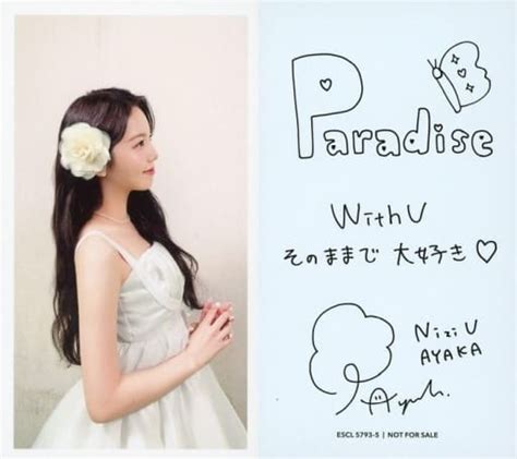 駿河屋 Niziuayaka裏面印刷サイン・メッセージ入りcd「paradise初回生産限定盤b」escl 5793 5封入