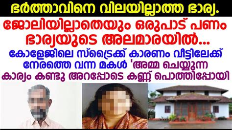 ജോലി ഇല്ലാതെ തന്നെ അമ്മയുടെ കയ്യിൽ ഒരുപാട് പണം അറിയാനായി വീട്ടിലേക്ക്