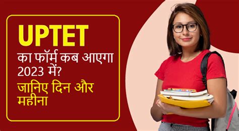 Up Tet Ka Form Kab Aayega Techutips