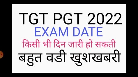 Up Tgt Pgt Exam Date 2022tgt Pgt Exam Date 2022 Youtube