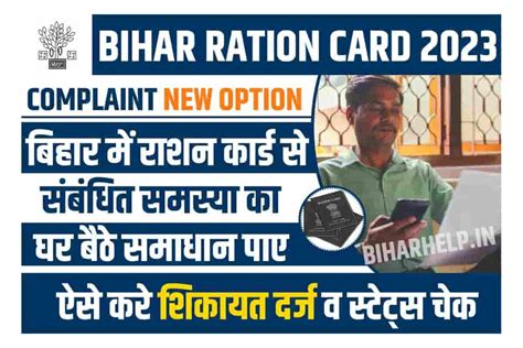 Bihar Ration Card Complaint New Option