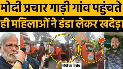 Pm Modi Trolled On His Photo On Prachar Gadi By Woman Voter Trolled By