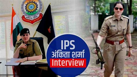 Ips Ankita Sharma Interview एक साल तक सिर्फ चार घंटे ही सो पाई तब