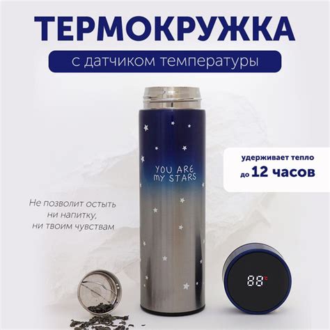 Термокружка для кофе и чая / Умный термос с LED-датчиком ...