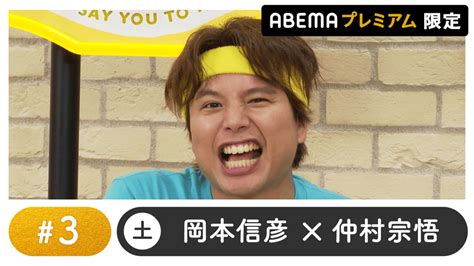 声優と夜あそび 2024 土曜日 声優と夜あそび プレミアム【岡本信彦×仲村宗悟】 3 アニメ 無料動画・見逃し配信を見る