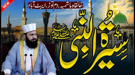 Seerat Un Nabi Mufti Abdul Wahid Qureshi Speeches