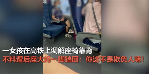 女子高铁调座椅被后座老人踹回，大喊“你有病”：你这不是欺负人吗！现场视频曝光独家专稿中国小康网