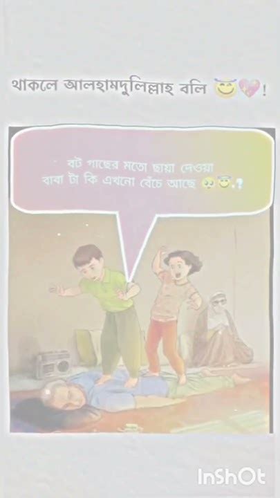 বাবা গজল😭 বাবা যার নেই সেই বুঝে😭 Voiceeffects বাবামা তোমরা হারিয়ে