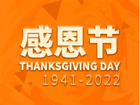 感恩节 Thanksgiving Day 西方传统节日（2022 阿博huangbo 站酷zcool