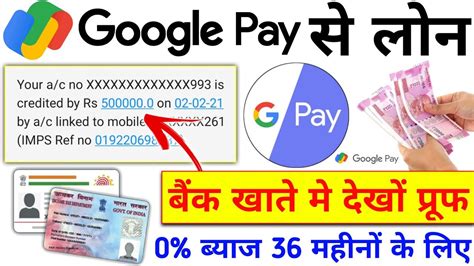 Google Pay Se Loan Kaise Le Sakte Hain Google Pay Loan Apply Google