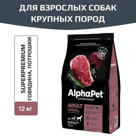 Корм сухой AlphaPet Superpremium для взрослых собак крупных пород, с ...
