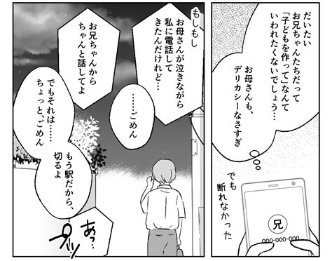 ＜兄、子なし宣言！両親パニック＞「結婚を許すんじゃなかった！」デリカシーない実母【第2話まんが】 ママスタセレクト Part 3