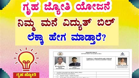 Gruha Jyothi Scheme Karnataka How To Apply Gruha Jyothi Yojane