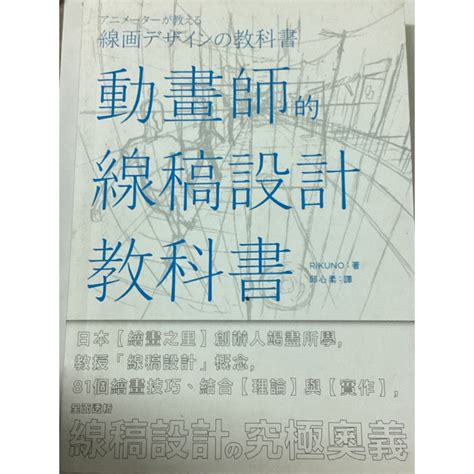 動畫師的線稿設計教科書 蝦皮購物