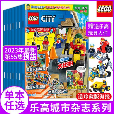 【赠海报 人仔玩具】lego乐高城市幻影忍者杂志系列书2023年1月第54、55集漫画故事智力游戏结合 4 12岁小学生儿童开发脑力 虎窝淘