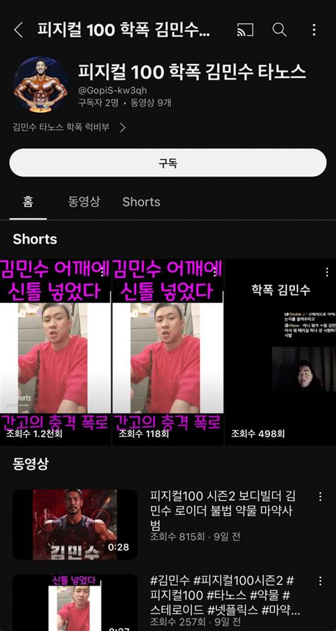 피지컬 100 학폭 의혹 또 떴네