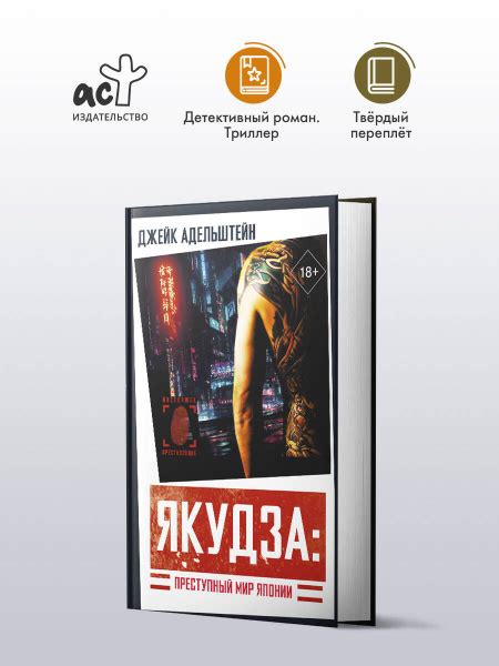 Якудза: Преступный мир Японии купить на OZON по низкой цене (1678404383)