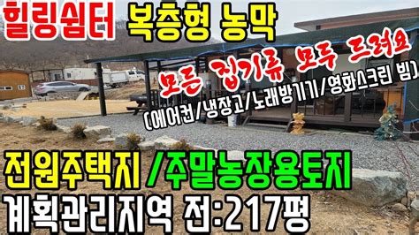 공주부동산공주토지매매no2 322번몸만오셔서 쉬어가세요 에어컨냉장고노래방기기영화스크린 빔등 집기류 모두드려요