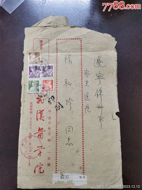 1956年贴普8多枚邮票武汉医学院挂号实寄封信封粤雷藏苑连锁店【7788收藏收藏热线】