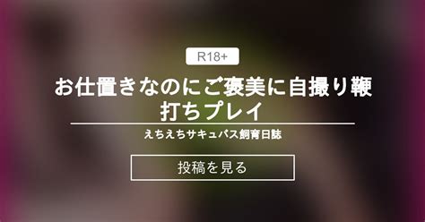 【ニューハーフ】 お仕置きなのにご褒美に⋯自撮り鞭打ちプレイ💙 えちえちサキュバス飼育日誌🦇 イヴ の投稿｜ファンティア[fantia]