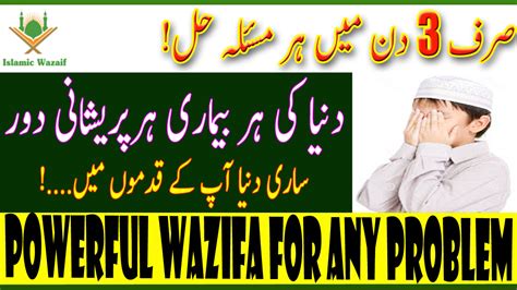 Powerful Wazifa For Any Problemmushkil Asaan Karne Ki Duatamam