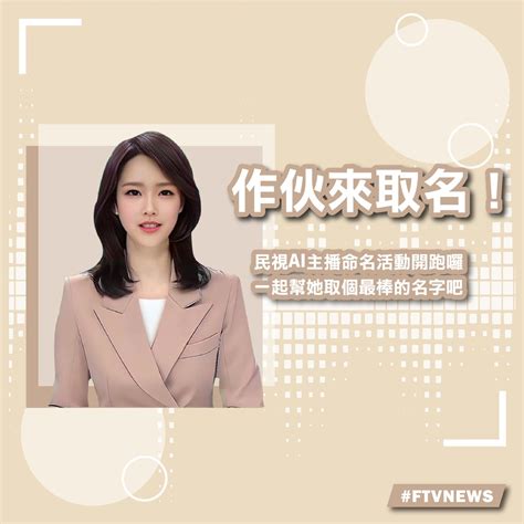 民視新聞 Ftv Taiwan News On Twitter 【活動消息】reurlccgdgdkb 民視新聞搭上