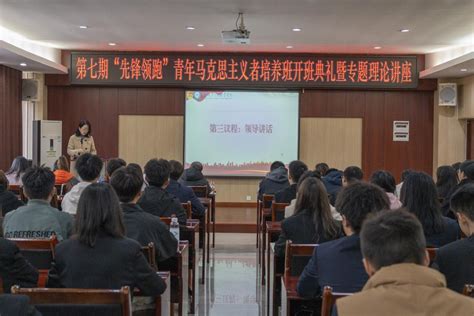 学校第七期“青年马克思主义者培养工程”培训班开班 学校动态 重庆公共运输职业学院