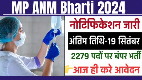 Mp Anmtst Mahila Swasthya Karyakarta Bharti Training 2024 Anm के 2279