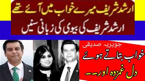 Arshad sharif s wife javeria siddique جویریہ صدیقی کا خواب ارشد شریف