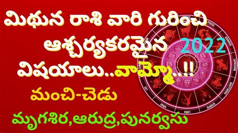 Mithuna Rasi Characteristics In Telugu 2023 Mithuna Rasi Lakshanalu