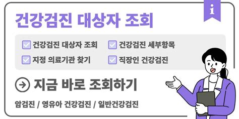 국가 건강검진 대상자 조회 및 상세 검진항목 확인하세요 복지안내