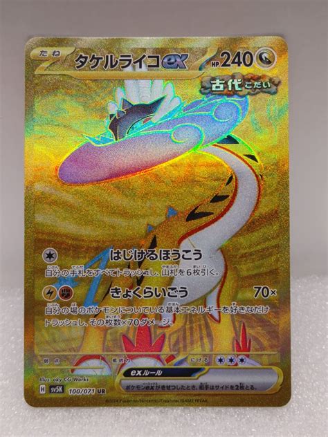 Yahoo オークション ポケモンカード タケルライコex UR 100 071 SV5K