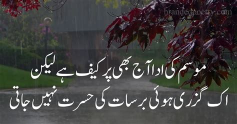 Barish Poetry In Urdu 2 Lines Text 2023 Rain Poetry