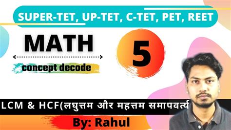 MATH LCM HCF लघततम और महततम समपवरतय PET SUPER TET