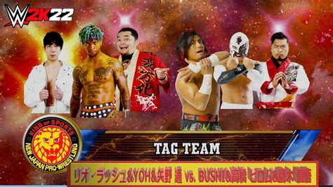 【wwe 2k22】njpw・新日本プロレス： 6人タッグマッチ：リオ・ラッシュandyohand矢野 通 Vs Bushiand高橋 ヒロムand鷹木 信悟