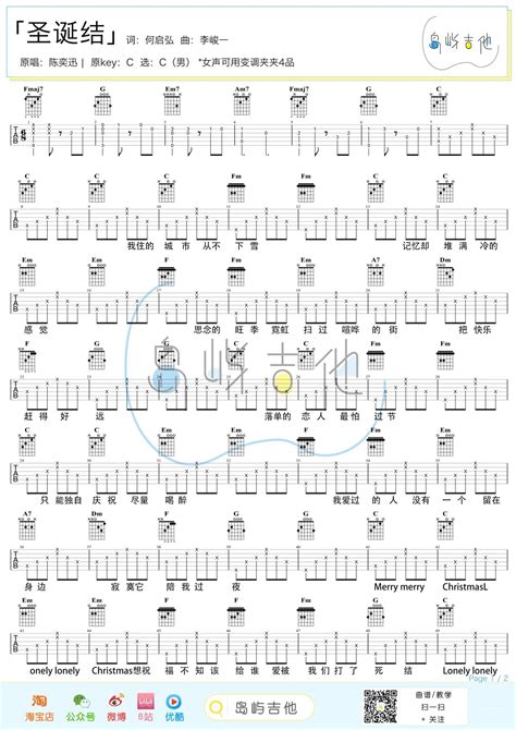 圣诞结吉他谱陈奕迅c调简单版吉他弹唱谱 吉他园地