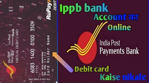 Ippb Bank Account Ka Debit Card Kaise Nikale Ippb Debit Card Youtube