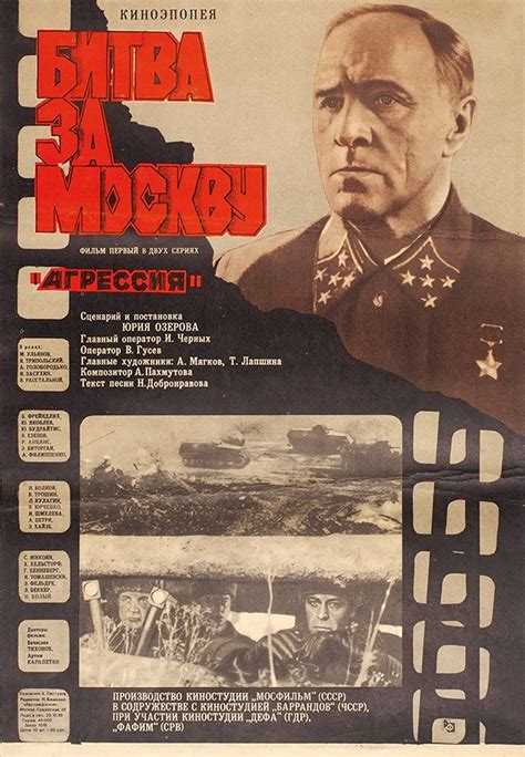 Постеры: Битва за Москву / Постер сериала «Битва за Москву» (1985) #2782220