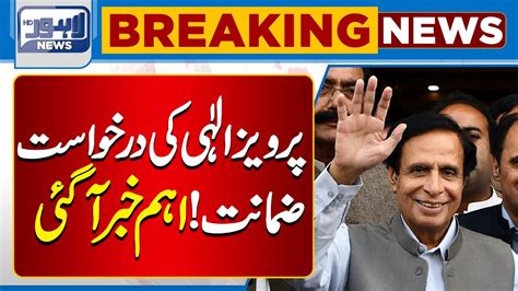 Important News About Pervaiz Elahi Lahore News Hd Youtube