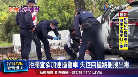 嫌自撞路樹就逮 意圖持械攻擊警鳴槍制止 Youtube