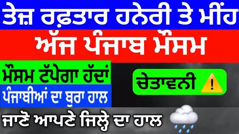 Weather Update Punjab Forecast Punjab Weather Today