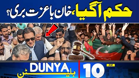 Dunya News Bulletin 10 00 AM Final Decision Imran Khan Bari 03