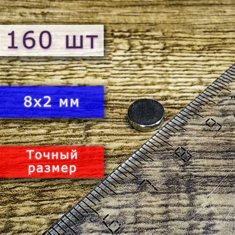 Набор неодимовых магнитов универсальных мощных (магнитные диски) 8х2 мм ...