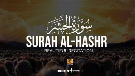 Surah Al Hashr الحشر Calming recitation Beautiful Quran Qari