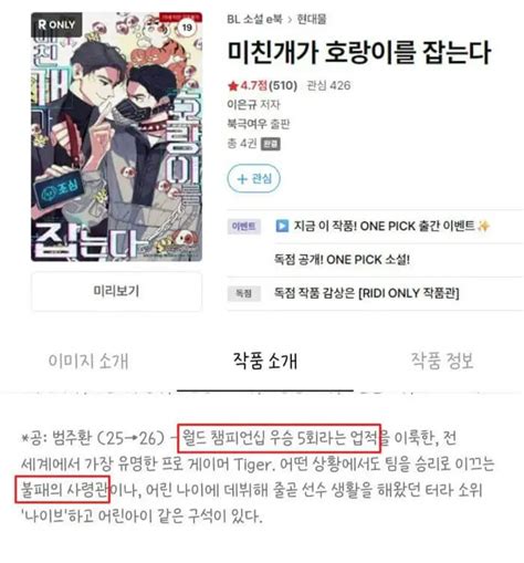 Ridibooks Withdraws BL Novel Amid Claims of Plagiarizing Faker’s Career ...