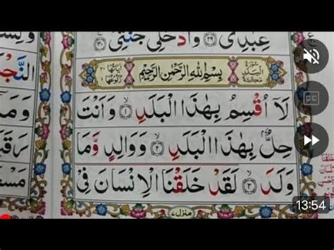 Surah Al Balad Repeat Full Surah Balad With Hd Text Word By