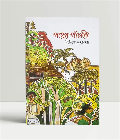 Pather Panchali Bibhutibhushan Bandyopadhyay Amazon In Books