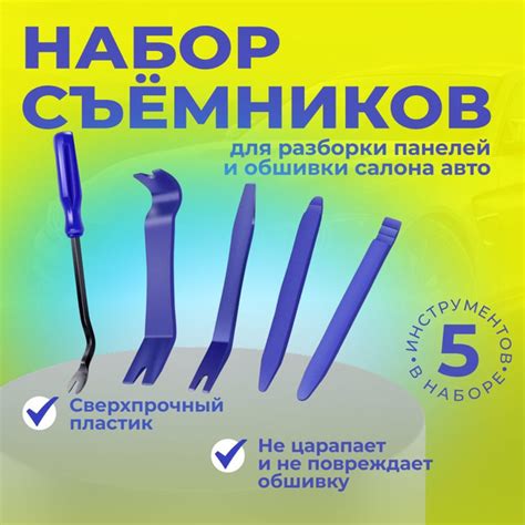 Набор съёмников для разборки панелей и обшивки салона авто - купить с ...