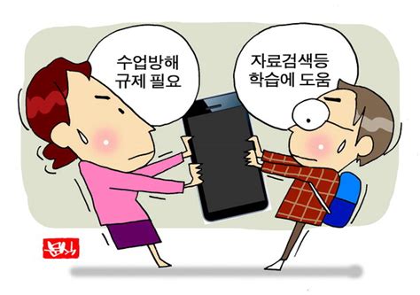 어떻게 생각하십니까 학교 내 휴대전화 사용 제한 경남신문